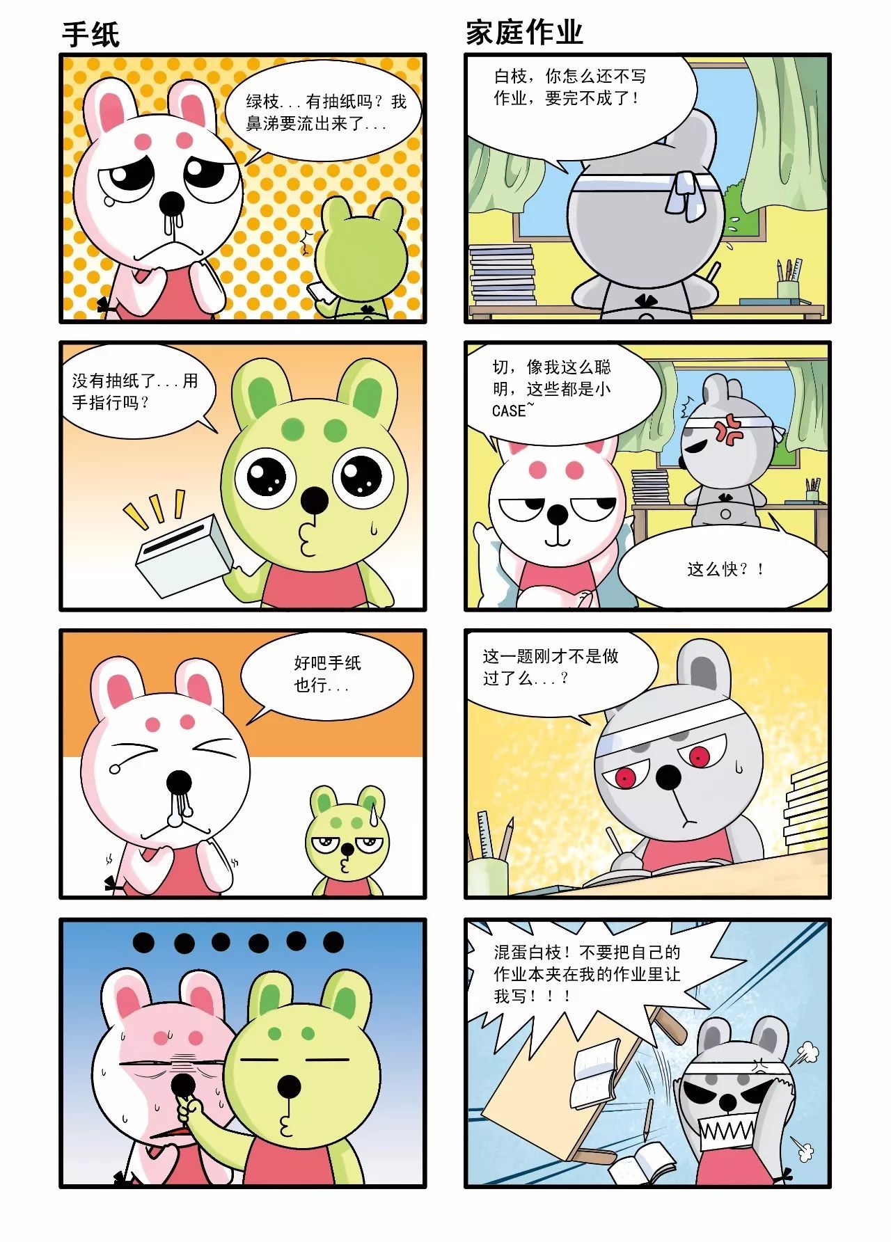 兔子帮四格漫画第一期