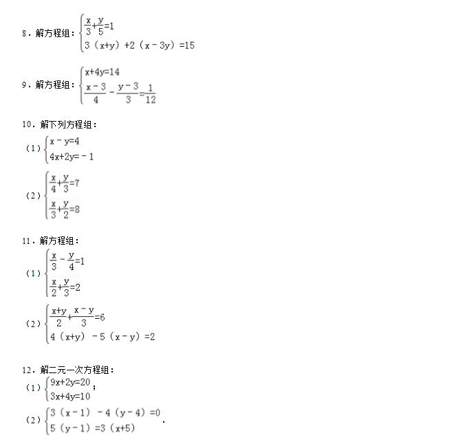 来看看二元一次方程组知识