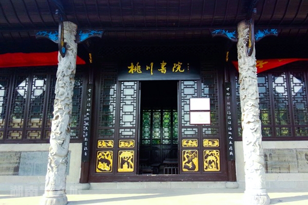 桃川书院,位于常德市桃花源景区内,始建于唐代,清乾隆十八年桃源知府