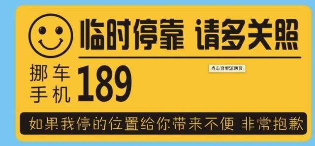 有车的龙江人注意了,千万别在车上留挪车电话,否则后果很严重.