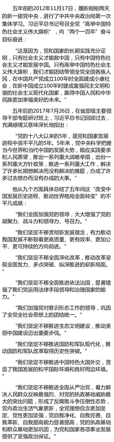 【聚焦】 十八大以来中国特色社会主义实践新境界