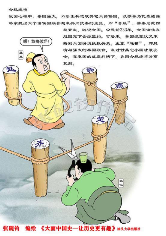 著名漫画家张砚钧漫画中国史,让历史更有趣!