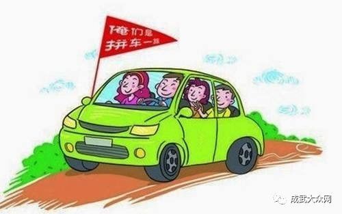 顺风车!