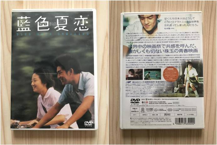 《蓝色大门》日本版dvd,日本译名为《蓝色夏恋》