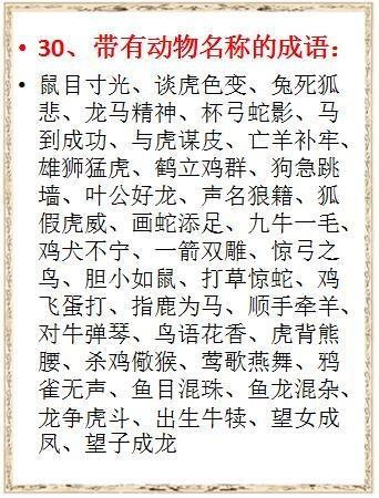 众什么什么词成语_成语故事图片(3)