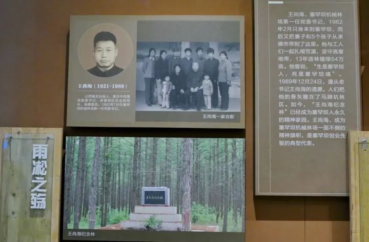 塞罕坝机械林场第一任党委书记王尚海是第一代创业者的杰出代表