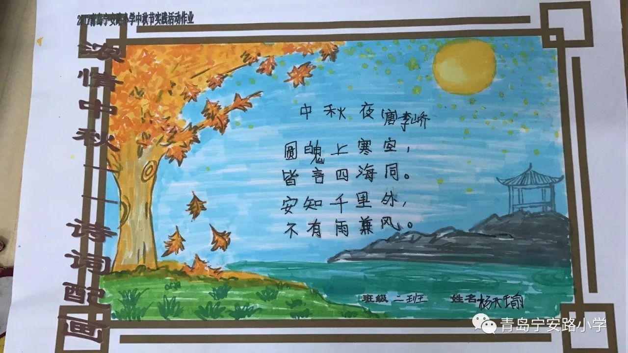 诗情画意的中秋节——宁安路小学低年级中秋实践作业展