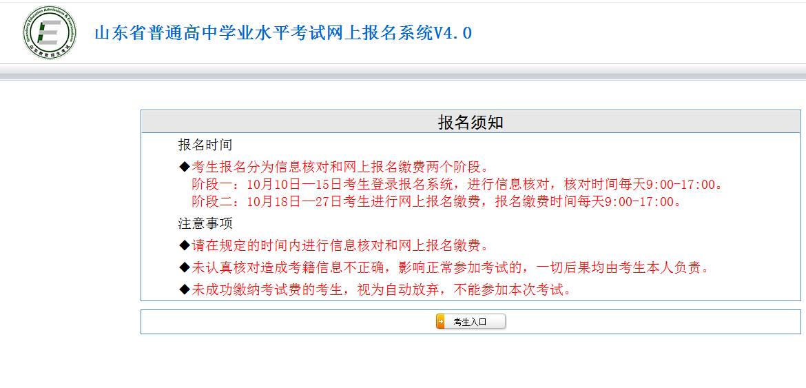 招考|山东省普通高中学业水平考试网上报名系统今日开放