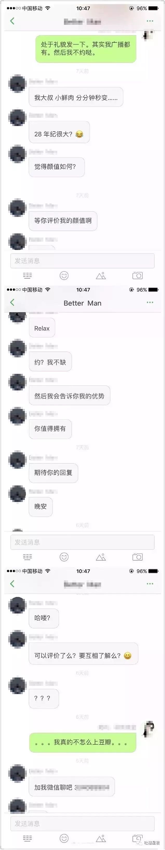 豆瓣网友约p聊天记录曝光:我条件这么优秀,你确定不和