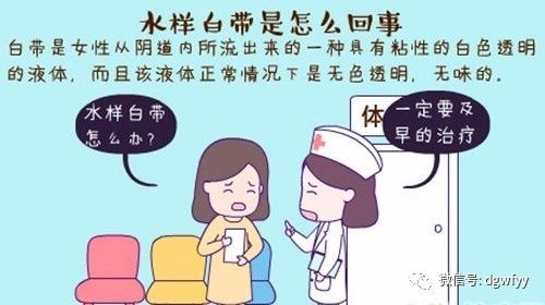 白带是女性健康的晴雨表