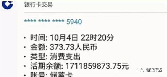 建设银行的交易信息,从韩雅乐的转播的这张图片上可以看出,银行卡余额