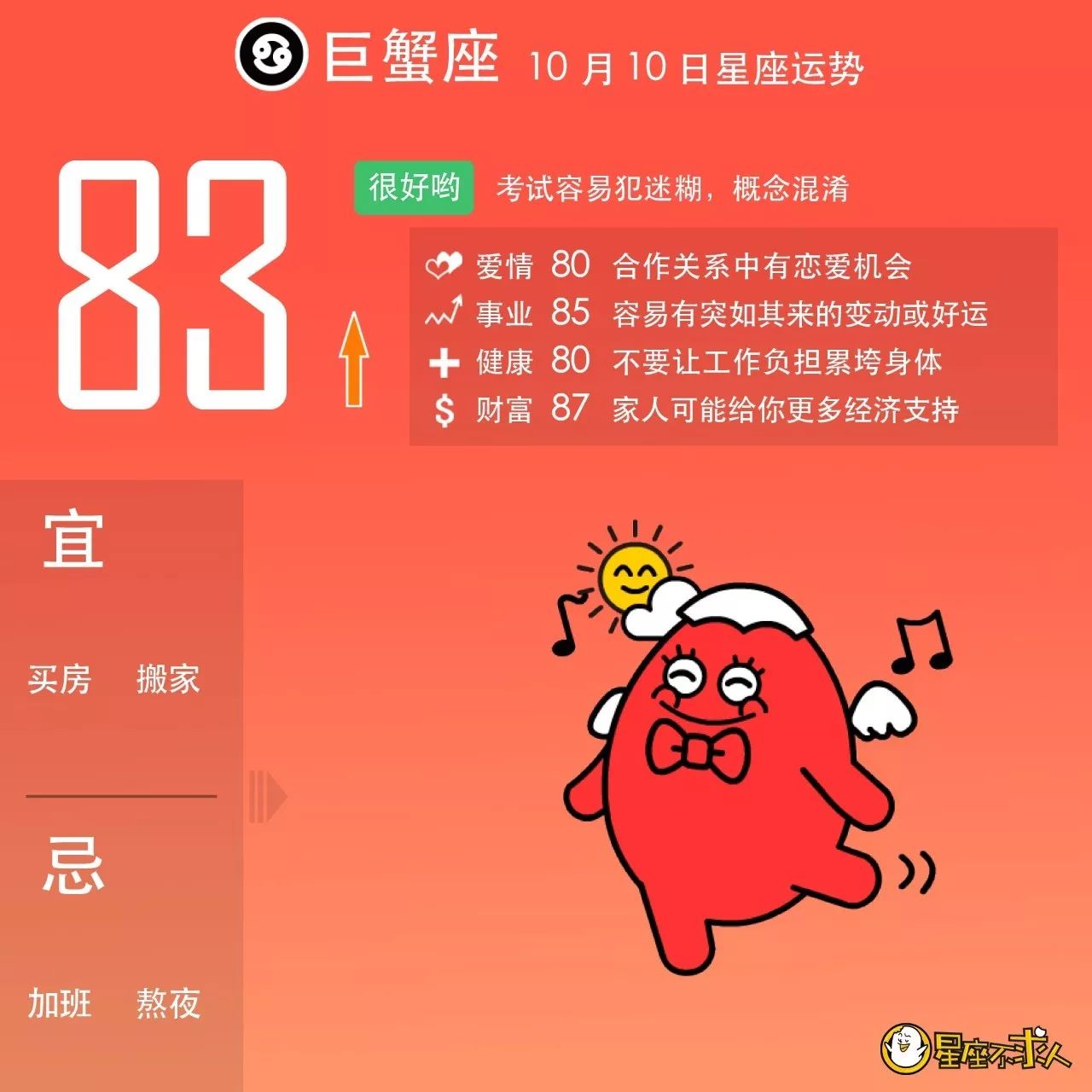 10月10日是什么星座图片 10月10日是什么星座图片下载