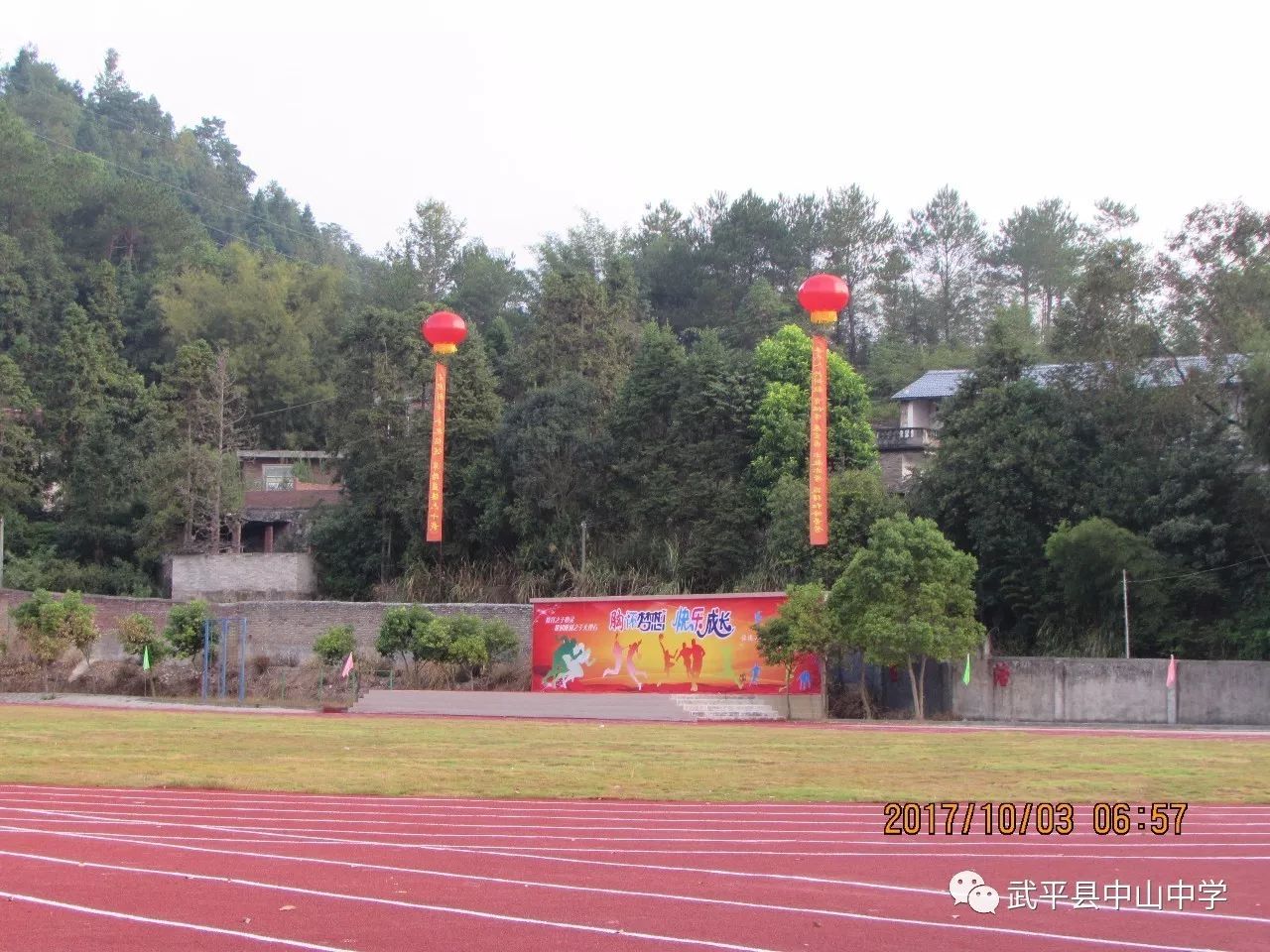 薪火相传红岭芬芳武平县中山中学建校60周年