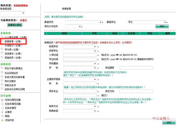 招聘简历怎么写_招聘简历教育经历怎么写(3)