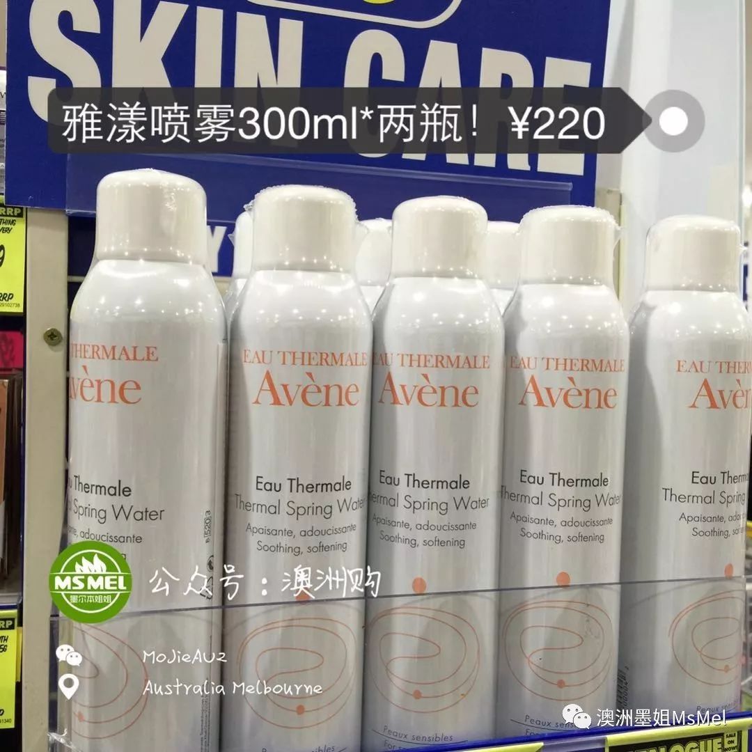 法国原产【雅漾喷雾avene】特价!300ml*两瓶￥220