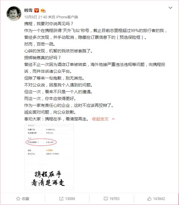 携程在手，看清楚再走|行业新闻-鹏博士集团沈阳分公司