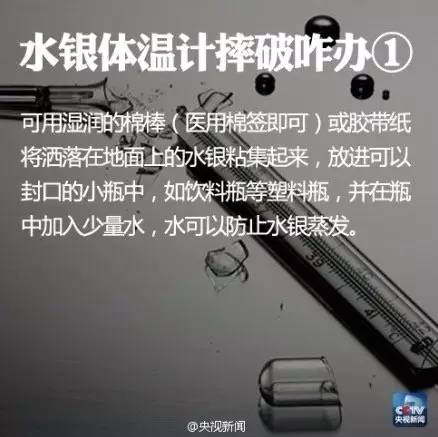 水银体温计摔碎了怎么办