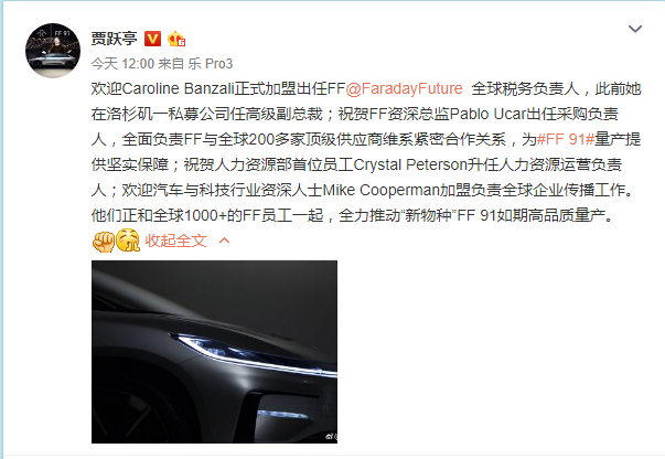 贾跃亭宣布法拉第未来高管调整 欲全面推动FF 91量产