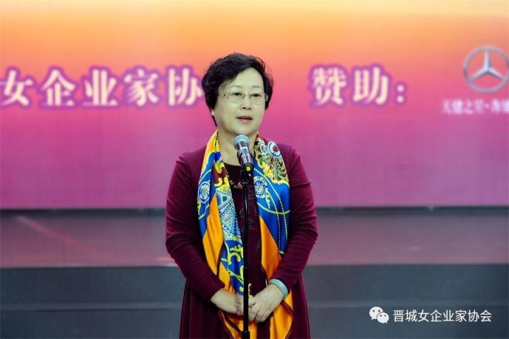 晋城市女企业家协会一届四次会员大会