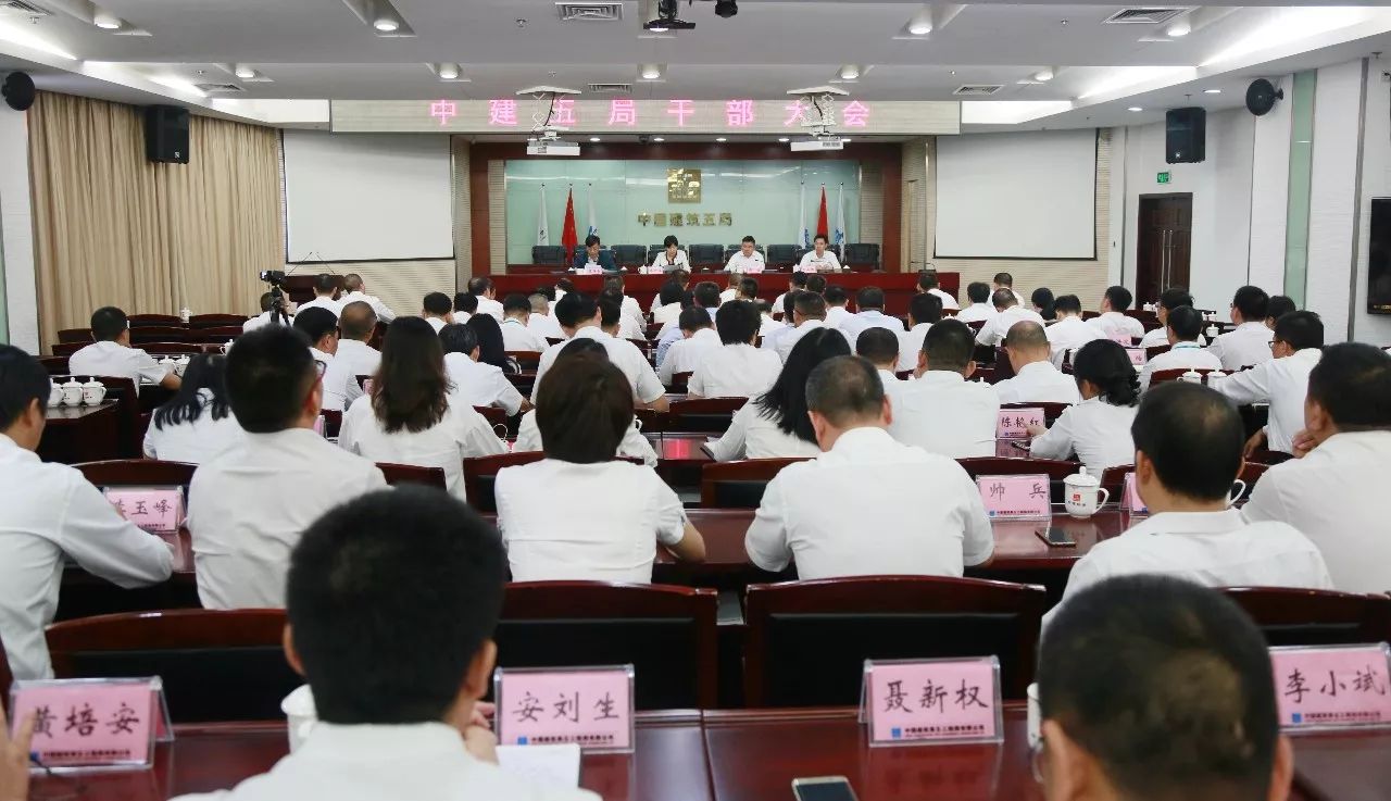 五局干部大会,田卫国同志任局总经理,党委副书记,陈保勋同志另有任用