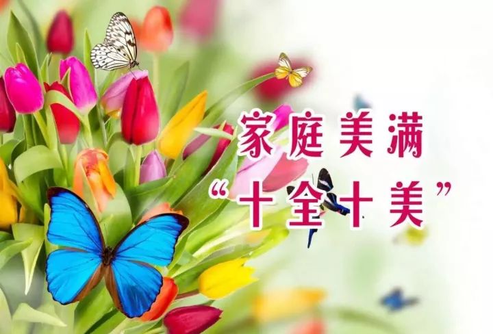 今天是十月十,十全十美日,送上我最完美的祝福!