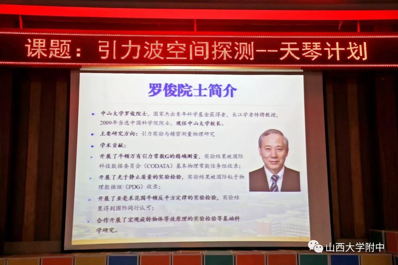 中山大学校长罗俊院士莅临我校作科普讲座