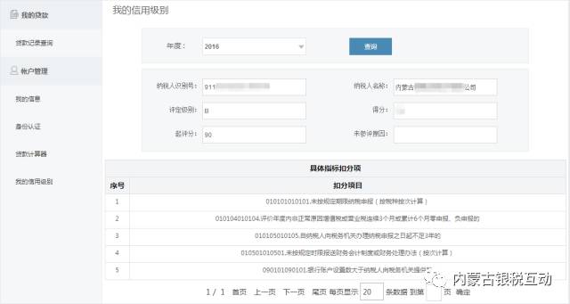 企业纳税信用等级查询