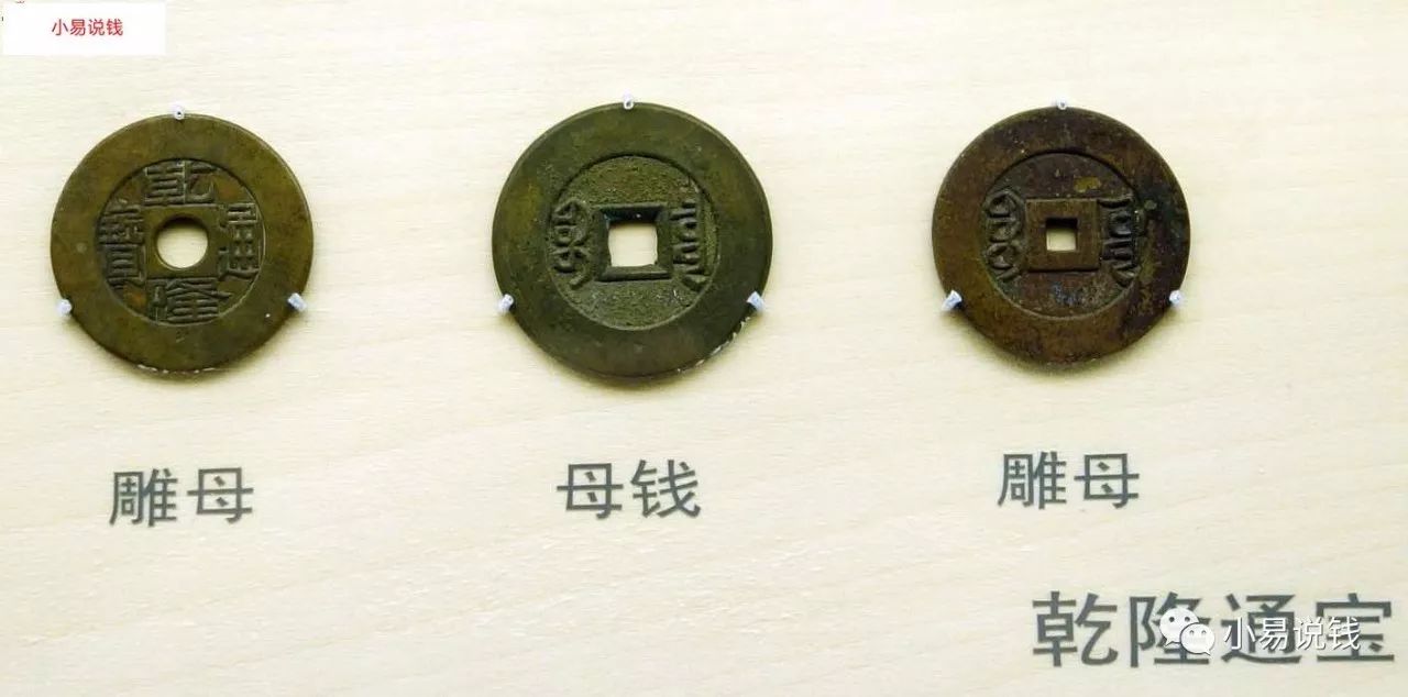 最左边和最右边的雕母都没有开穿,属于未铸母钱的雕母