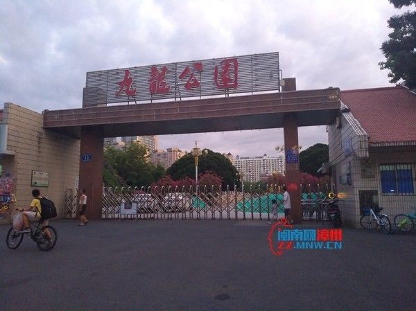 漳州九龙公园暂停对外开放,胜利公园闭园改造,一起来看看