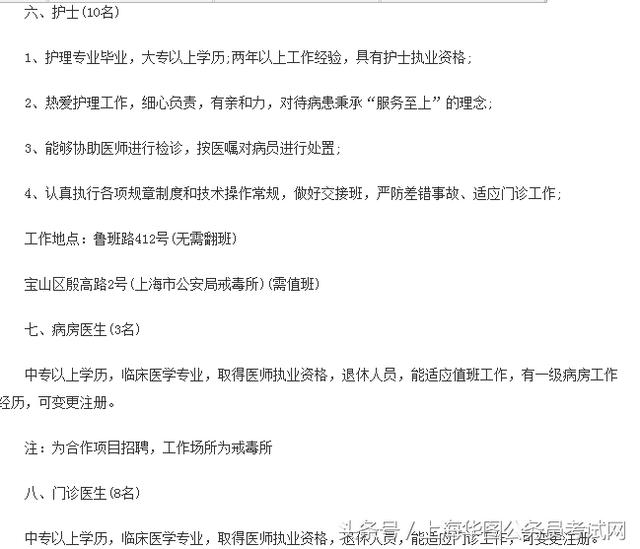 上海护士招聘_上海市第一人民医院招聘护士101名(3)