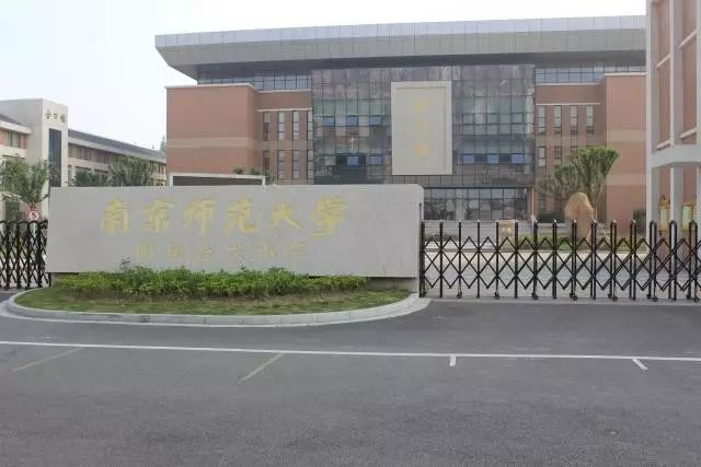 南师大附属合兴小学