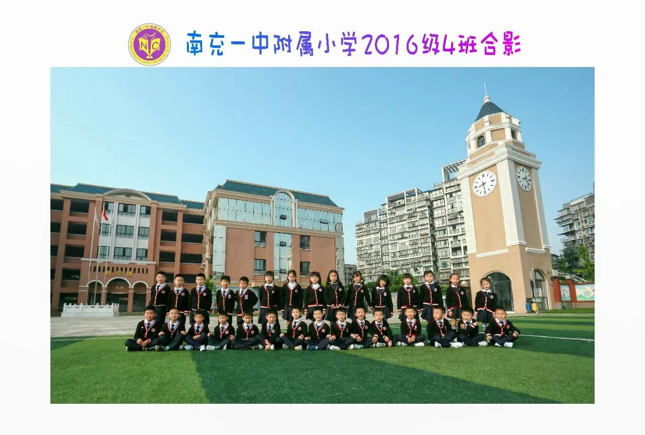 南充一中附属小学考聘教师公告