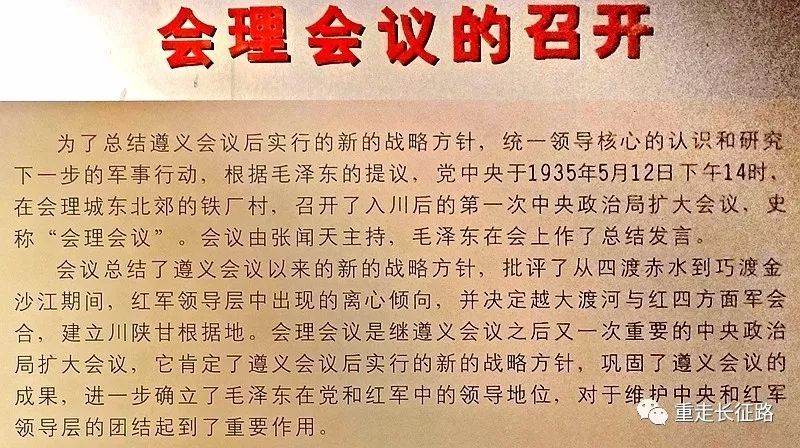 数说长征7会理会议统一思想长征途中20多次中共中央政治局会议