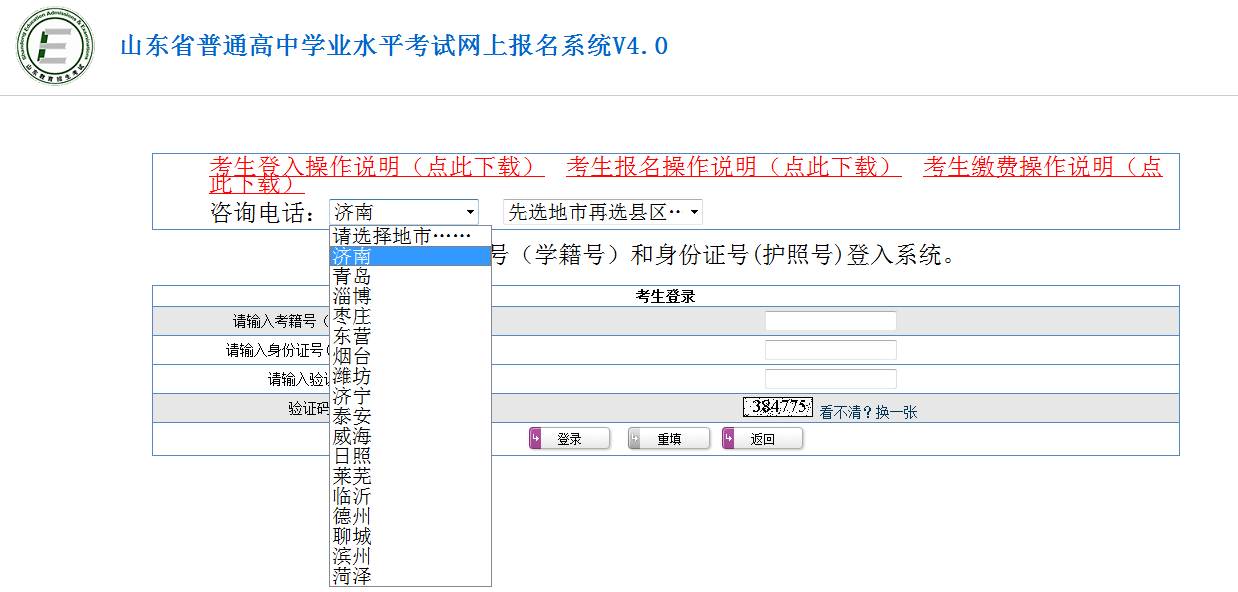 招考|山东省普通高中学业水平考试网上报名系统今日开放