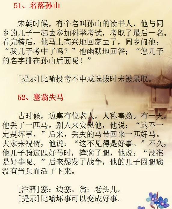 真什么什么见的成语_成语故事简笔画