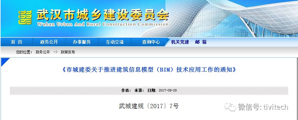 武城建规〔2017〕7号各区建设局,在汉各建设,设计,施工图审查机构,各