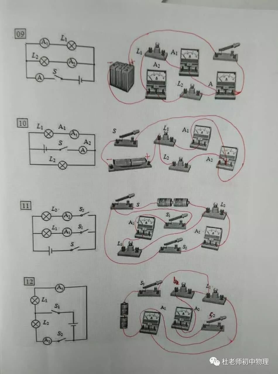 电路图实物图相互转化等效电路