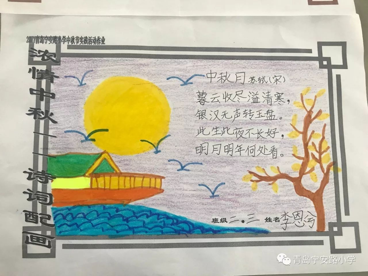 诗情画意的中秋节——宁安路小学低年级中秋实践作业展