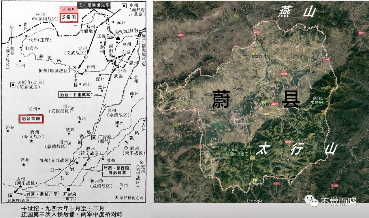 辽军南攻路线图与燕山,太行地形图(今蔚县与蔚州并不完全一致 素材