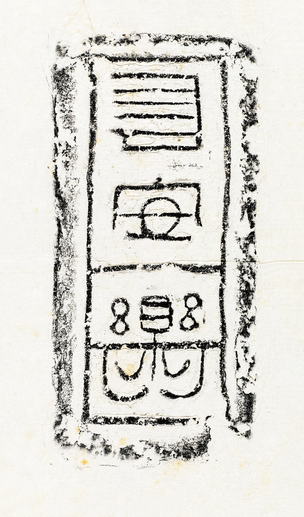 东汉 长安乐砖铭 清末民国拓 蓬莱泊子村汉墓出土 破禅室藏