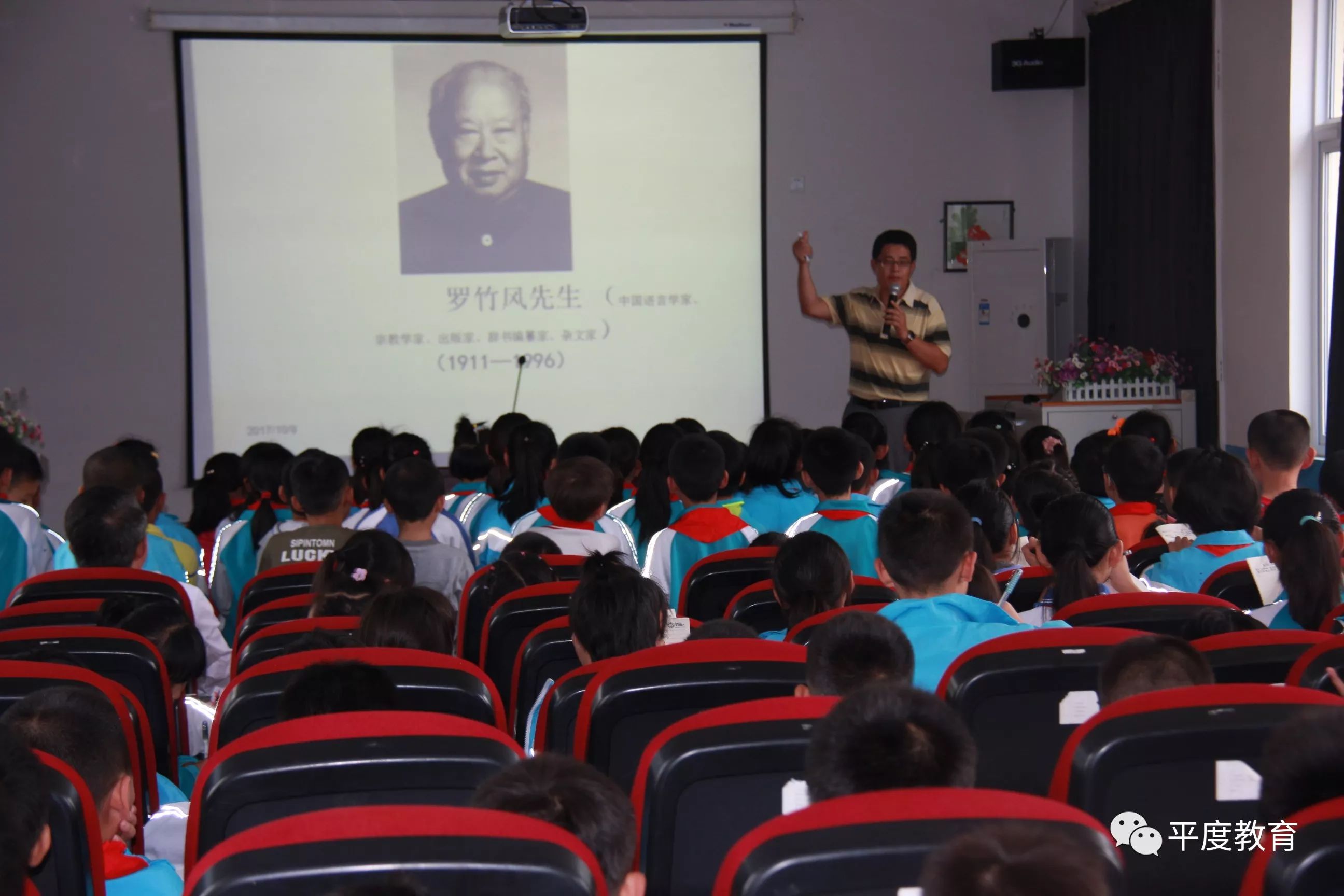 平度蟠桃小学:举办罗竹风事迹报告会