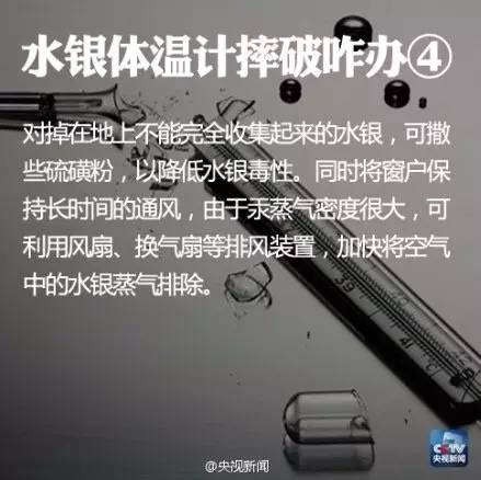 水银体温计摔碎了怎么办