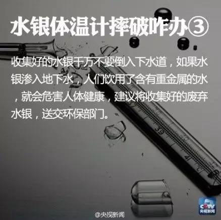 水银体温计摔碎了怎么办