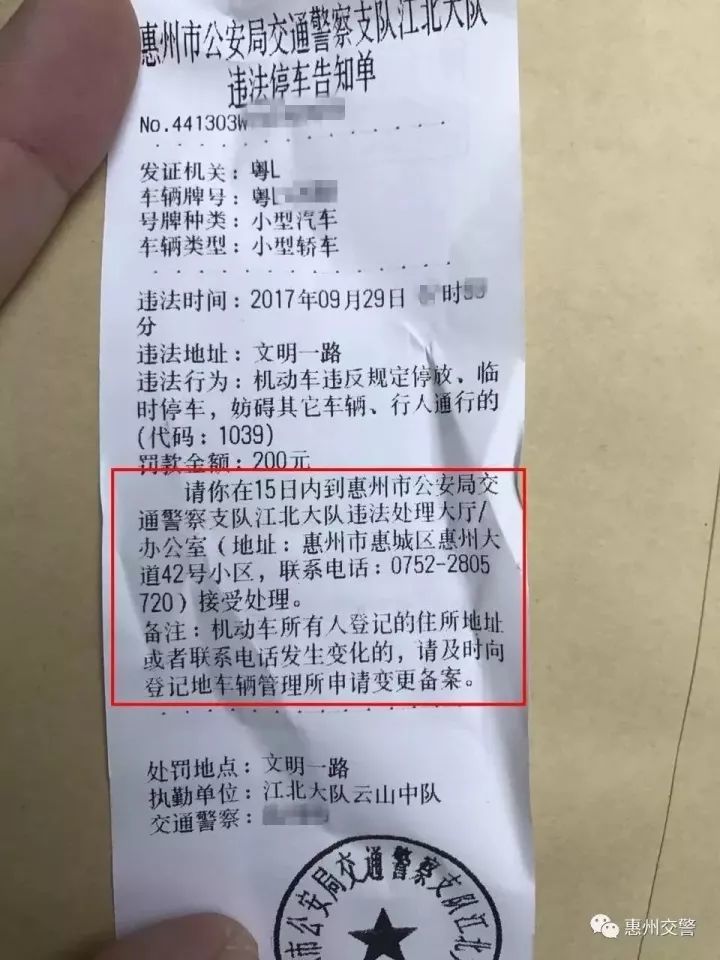 左边的假告知单, 惠州公安交警提醒,这是一种新型假冒交通违法罚单类