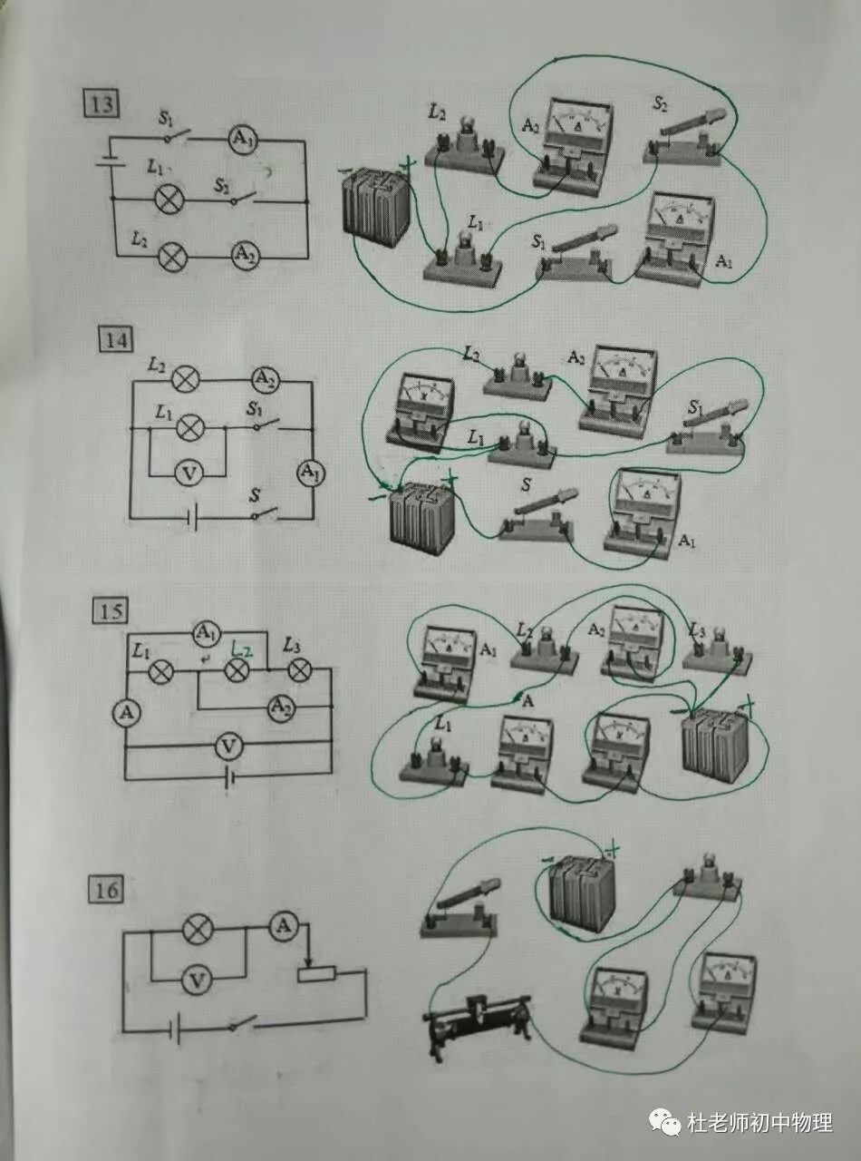 电路图实物图相互转化等效电路