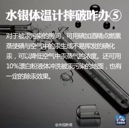 水银体温计摔碎了怎么办