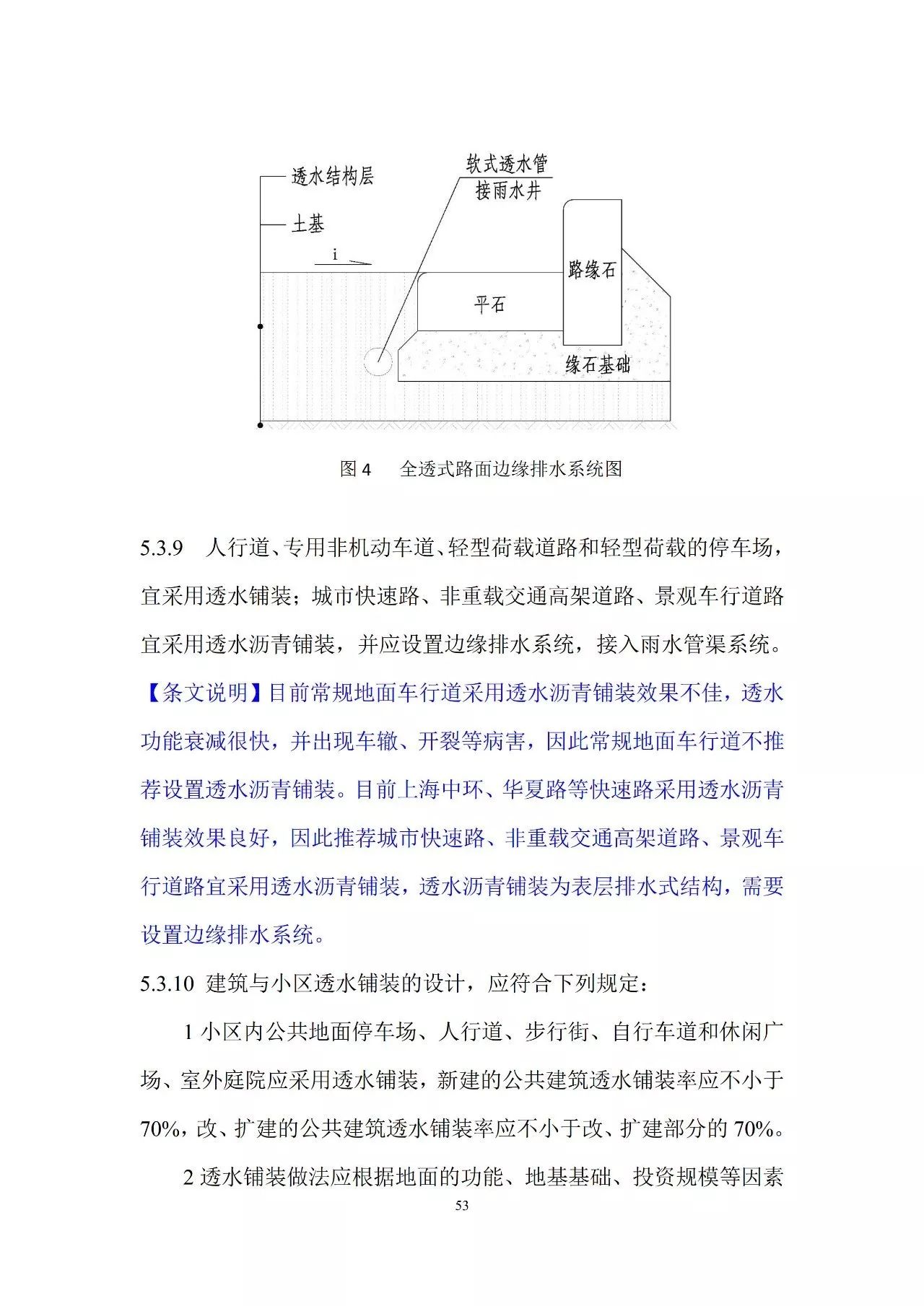 《上海市海绵城市建设技术规程》