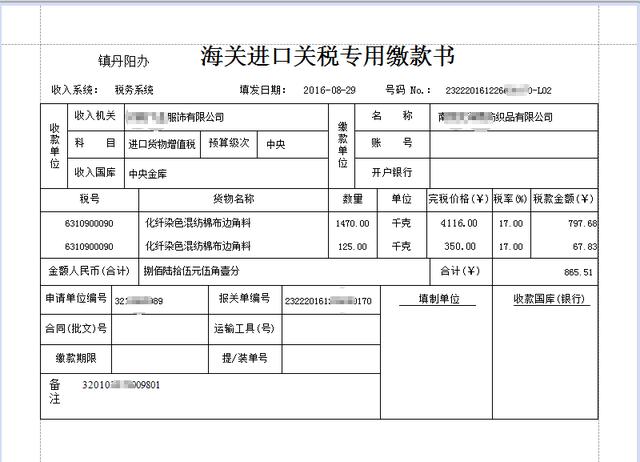 为什么这张海关缴款书不能抵扣申报缴款书号码中的字母有什么意义