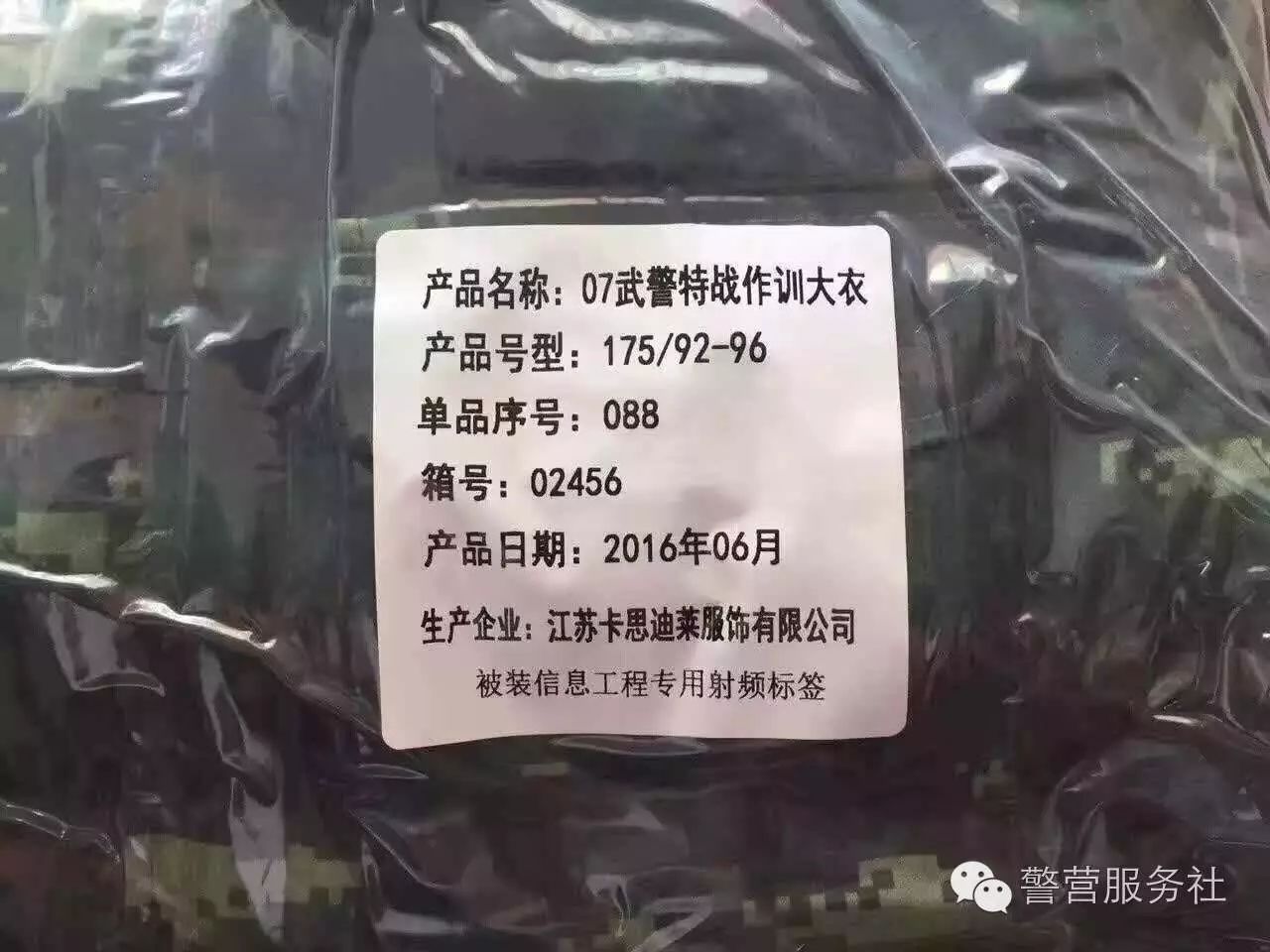 pap16式武警虎斑特战作训大衣