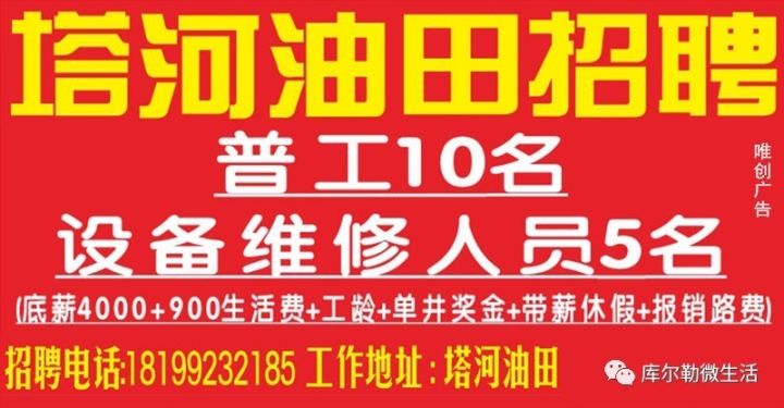 库尔勒招聘信息_库尔勒9月29日招聘 租转 培训 服务 活动 分类信息汇总